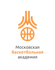 Московская баскетбольная академия