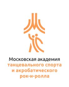 ГБУ ДО «Московская академия танцевального спорта и акробатического рок-н-ролла»