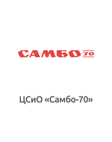 ЦСиО «Самбо-70»