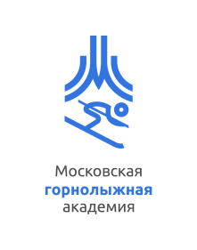 Московская горнолыжная академия