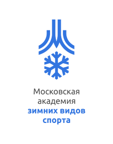 Московская академия зимних видов спорта